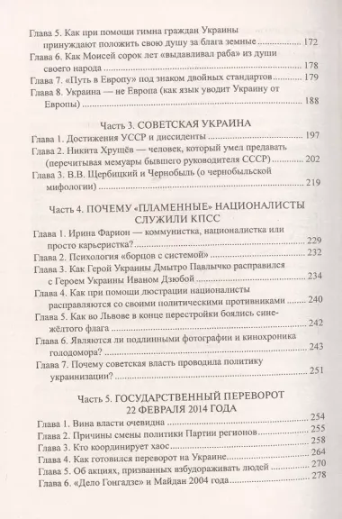 Украинский национализм. Кризис или распад государства?