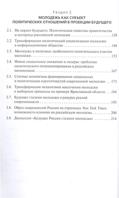 Образ будущего России глазами молодежи: Монография