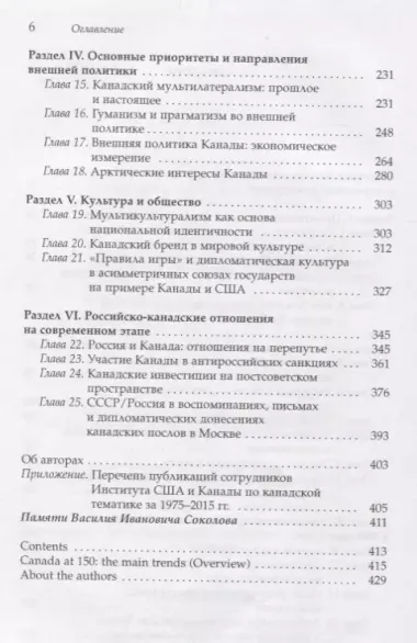 Канада: современные тенденции развития. К 150-летию государства