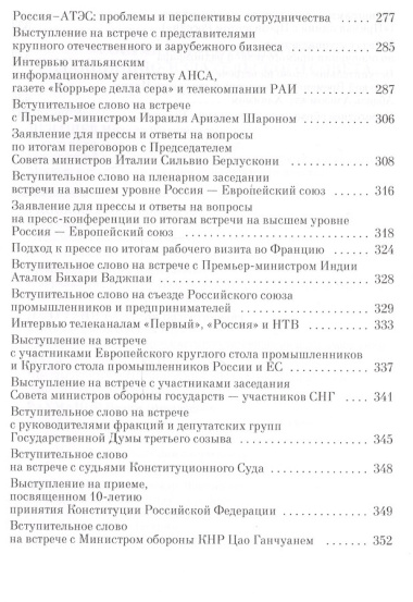 Прямая речь т.4 Выступления, заявления, интервью… (Путин)