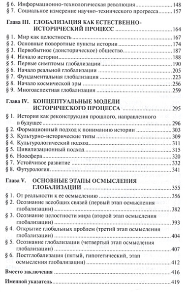 Глобализация.Контуры целостного мира.Монография.-3-е изд.