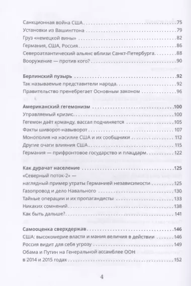 Германия продана и предана. Уроки для России