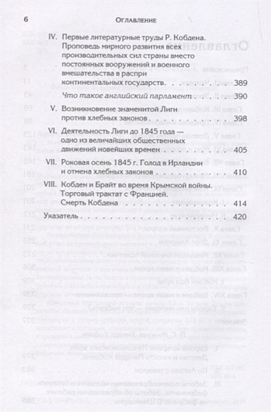 Манчестерский либерализм и международные отношения: принципы внешней политики Ричарда Кобдена