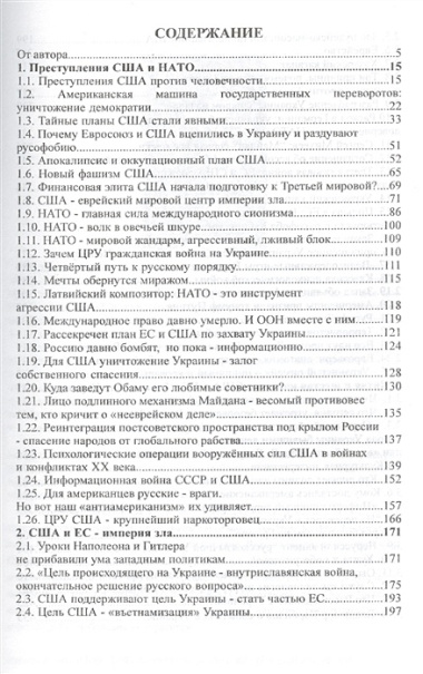 США, НАТО, ЕС: эволюция подлости