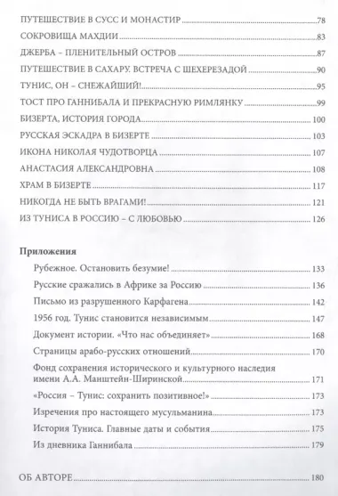 Арабские хроники. Книга шестая. Здравствуй Тунис! Тем, кто любим, от тех, кто любит! Amo ergo sum! Люблю - значит, живу!