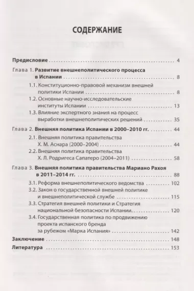 Внешняя политика Испании в XXI веке: Концептуальные основы