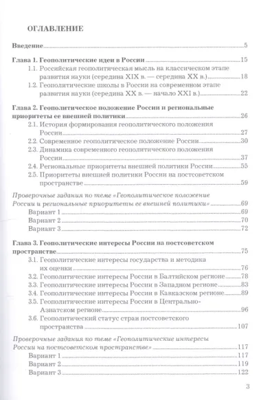 Геополитика России на постсоветском пространстве. Учебное пособие