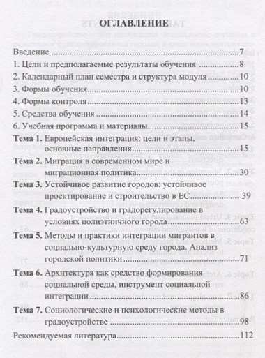 Мультикультурная Европа: градоустройство на принципах социальной интеграции