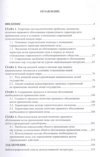 Основы теории легитимации актов применения силы для защиты национальных интересов Российской Федерации в условиях становления новой геополитической модели мира