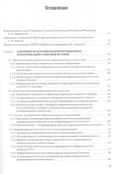 Международная информационная безопасность. Теория и практика. В трех томах. Том 1: Учебник для вузов. CD: Том 2,3