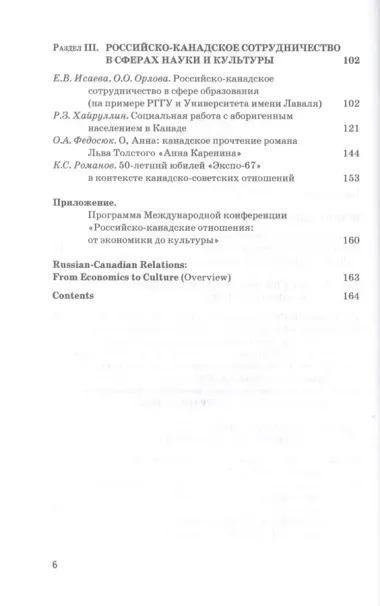 Российско-канадские отношения: от экономики до культуры