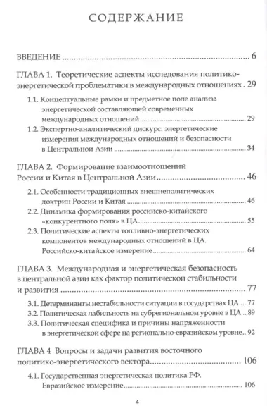 Российско-китайское взаимодействие в Центральной Азии: нефтегазовые аспекты