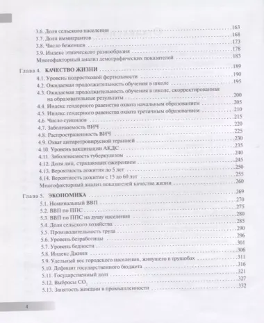 Атлас международных отношений. Пространственный анализ индикаторов мирового развития. Монография