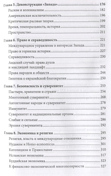 Ordo Pluriversalis. Возрождение многополярного мироустройства