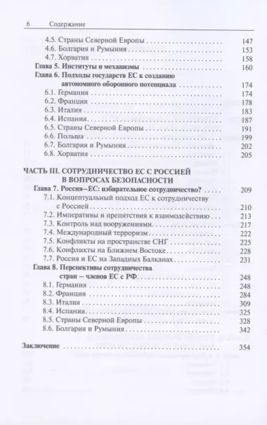 Стратегическая автономия ЕС и перспективы сотрудничества с Россией