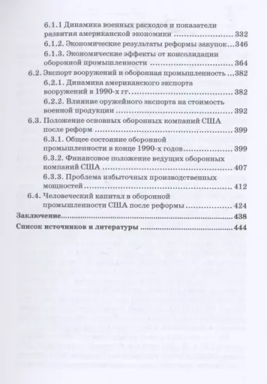 Опыт реформирования оборонной промышленности США после "холодной войны"