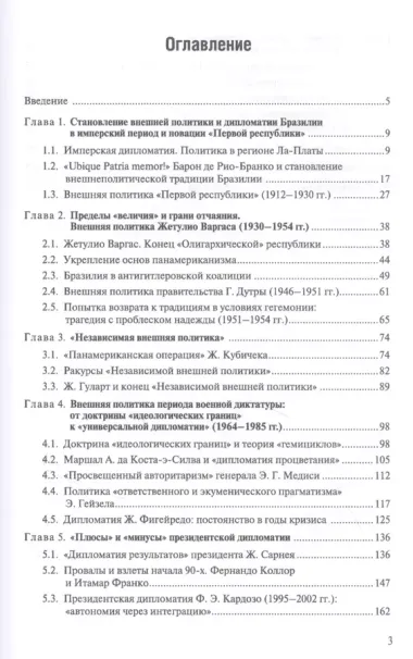 История внешней политики и дипломатии Бразилии: Учебник