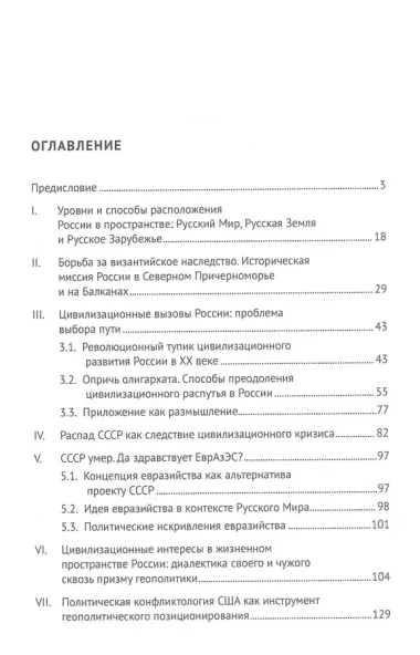 Мироосвоение России: в себе и для себя: монография