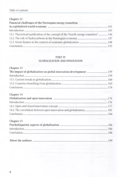 Young Economists on New Trends in Economic Globalization