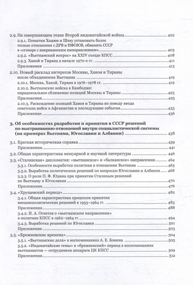 Советский Союз и Вьетнам: «балканский вектор» в их отношениях при Сталине, Хрущеве и Брежневе