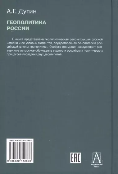 Геополитика России. Учебное пособие