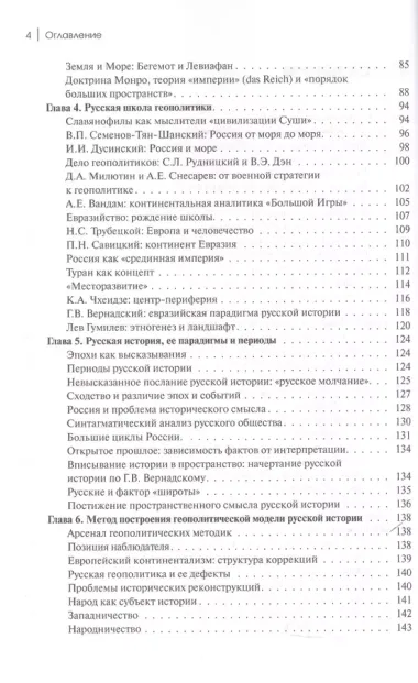 Геополитика России. Учебное пособие