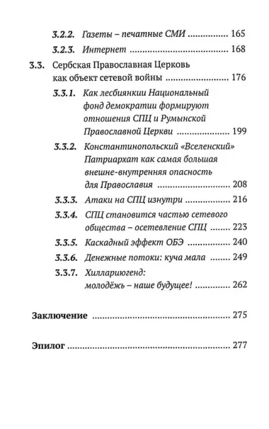 Сетевая война против сербов Уроки для России