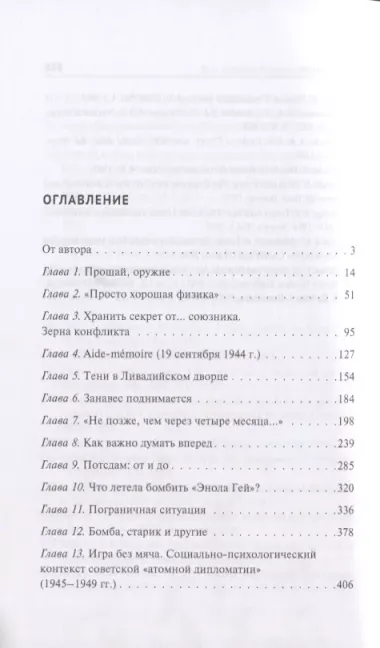 Вхождение в ядерную эру. Атомная дипломатия: от начала к паритету