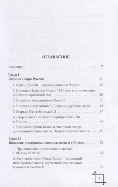 Японцы в России в конце XVII – начале ХХ века