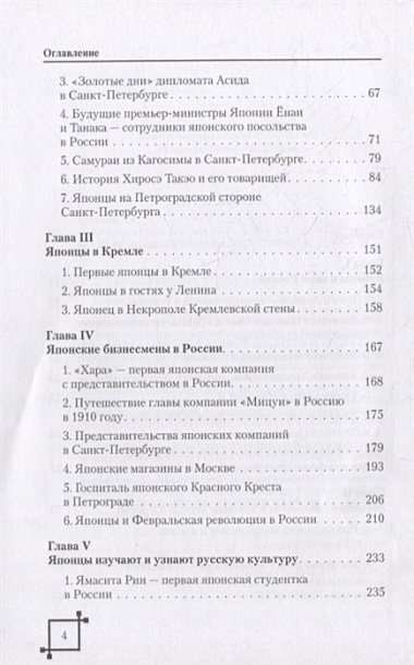 Японцы в России в конце XVII – начале ХХ века