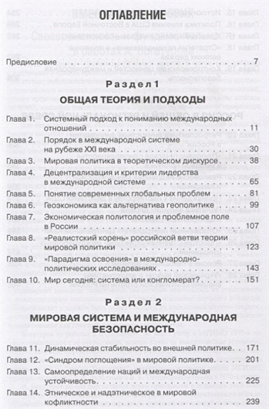 Международные отношения и внешняя политика России (мРукНеГор) Богатуров