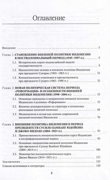 Концептуальные основы внешней политики Индонезии: Монография