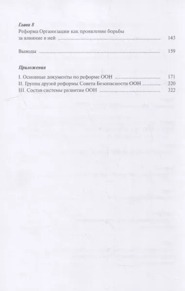 Кому нужна реформа ООН. В интересах всех и каждого