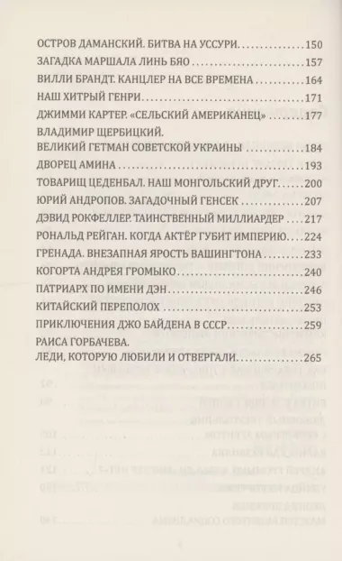 Политика и политики ХХ века. Схватка сверхдержав