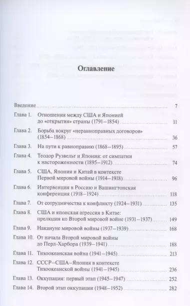 Отношения между США и Японией: История взлетов и падений (1791-2020)