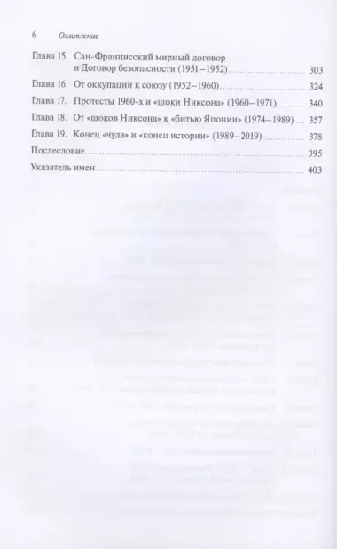 Отношения между США и Японией: История взлетов и падений (1791-2020)