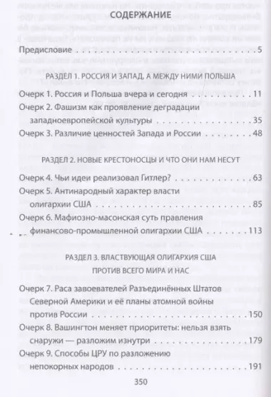 Воинствующая олигархия США против всего мира и нас