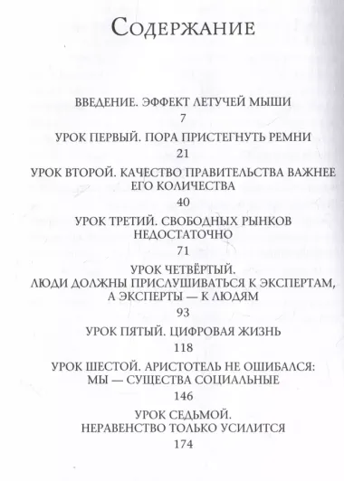 Эффект летучей мыши. 10 уроков по современному мироустройству помимо черных лебедей