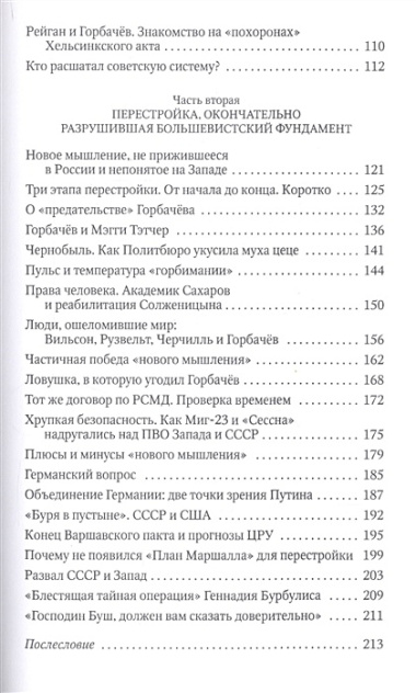 Россия и Запад. От Горбачева до Ельцина