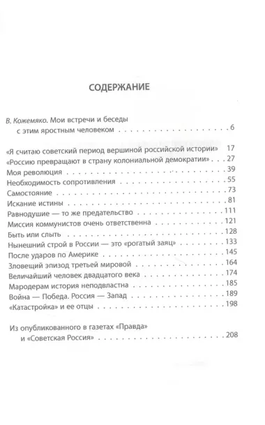 Александр Зиновьев о русской катастрофе. Из бесед с Виктором Кожемяко