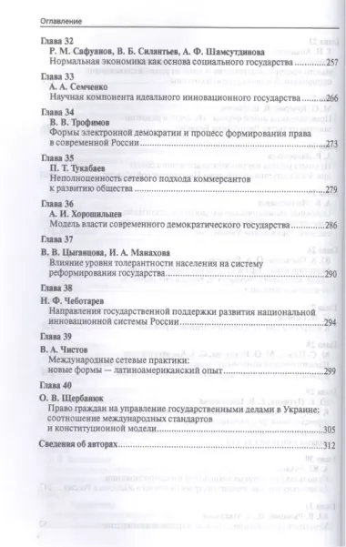 Государство, Конституция, Родина: к поискам национальной идеи и новой доктрины государства