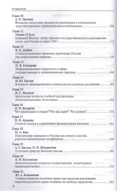 Государство, Конституция, Родина: к поискам национальной идеи и новой доктрины государства