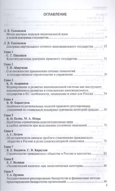 Государство, Конституция, Родина: к поискам национальной идеи и новой доктрины государства