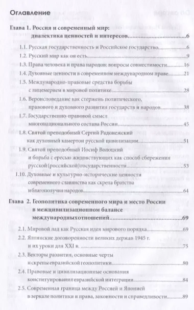 Русская государственность и Российское государство в системе ценностей и интересов современной политики