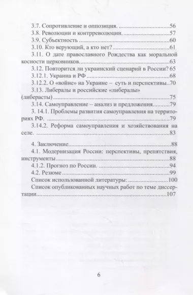 Исследование и анализ политико-нравственных и социально-экономических аспектов модернизации через субъектное понимание исторического процесса: Монография