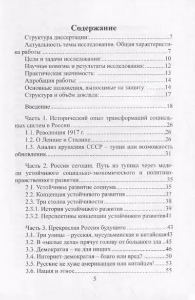 Исследование и анализ политико-нравственных и социально-экономических аспектов модернизации через субъектное понимание исторического процесса: Монография