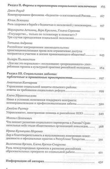 Социальная политика в современной России: реформы и повседневность. Научная монография