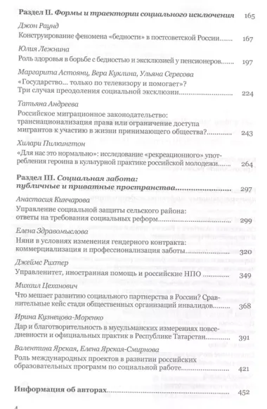 Социальная политика в современной России: реформы и повседневность. Научная монография