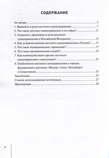 День местного самоуправления в Российской Федерации