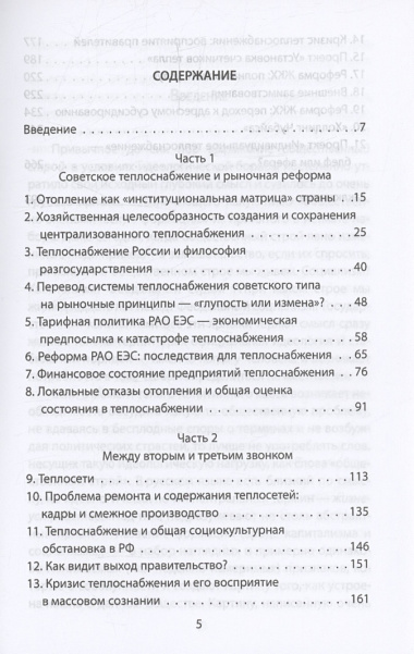 Царь-холод, или Почему вымерзает Россия. Прогноз на вчера, сегодня и завтра